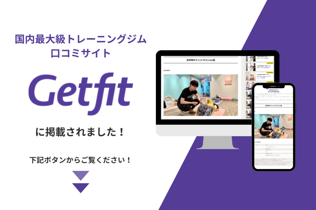 con-ani+（コンアニプラス）吉祥寺店がgetfitに掲載